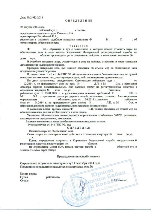 Картинка Отмена ареста квартиры и решение судебного спора в пользу клиента