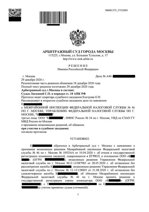 Картинка Признаны недействительными решения налоговых органов