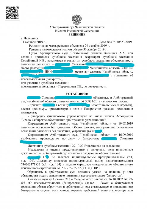 Картинка Дело о списании долгов по кредитам