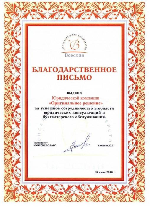 Картинка Благодарственное письмо "Всеслав"