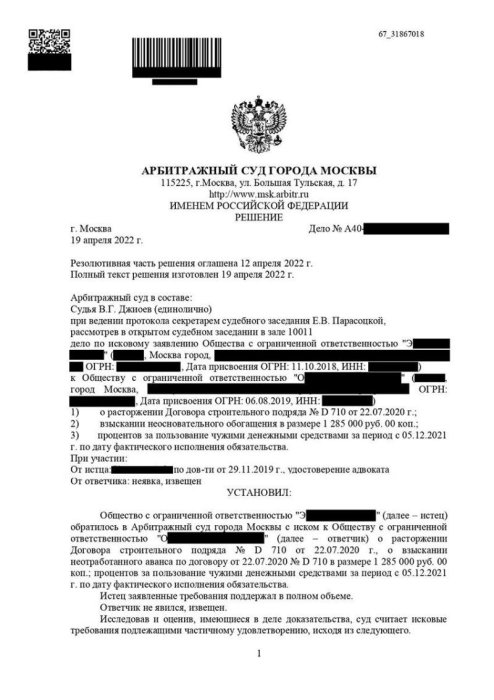 Картинка Расторгнут договор подряда