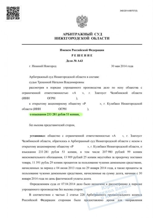 Картинка Поставщик вынужден оплатить долг, неустойку и штраф