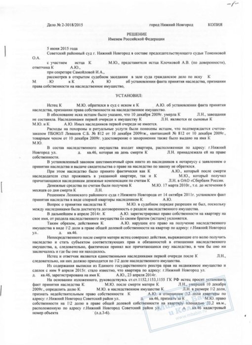 Картинка Адвокат разрешил сложное наследственное дело