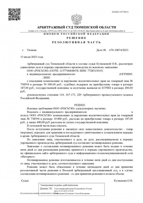 Нарушение исключительных прав на изображения героев мультфильма «Дикие Скричеры»