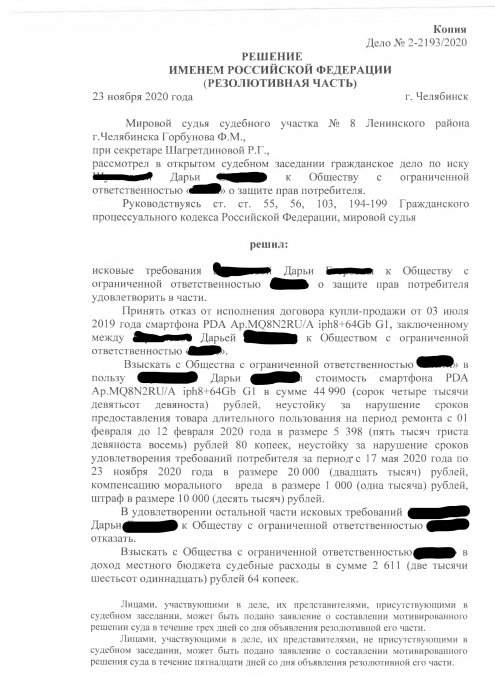 Картинка Возврат денежных средств за некачественный смартфон