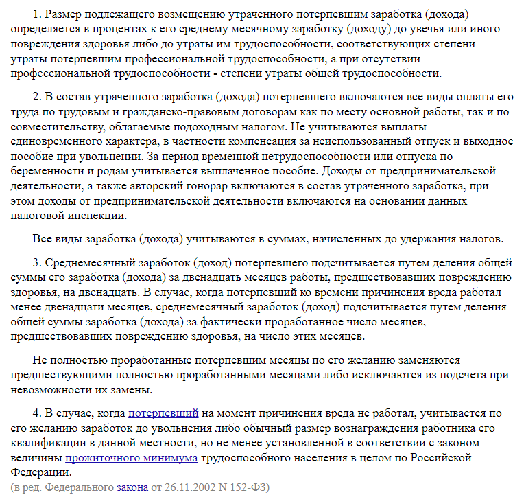 ст. 1086 ГК РФ