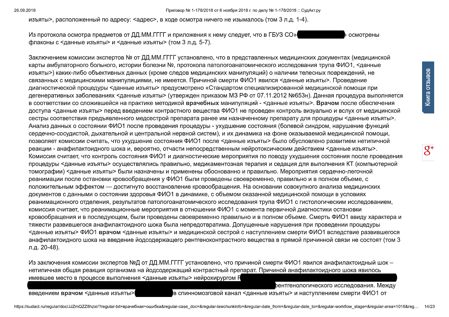 Картинка Привлечение врача к уголовной ответственности