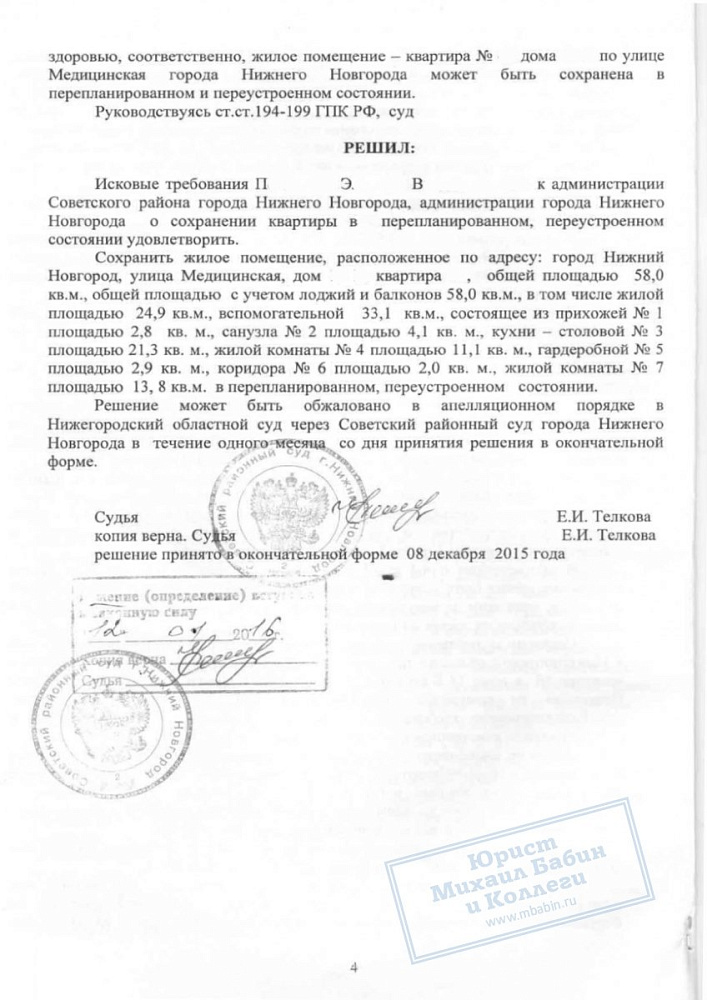 Собрали заключения экспертов чтобы узаконить перепланировку