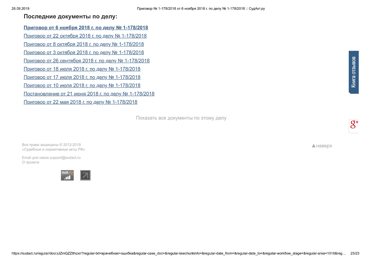 Картинка Привлечение врача к уголовной ответственности