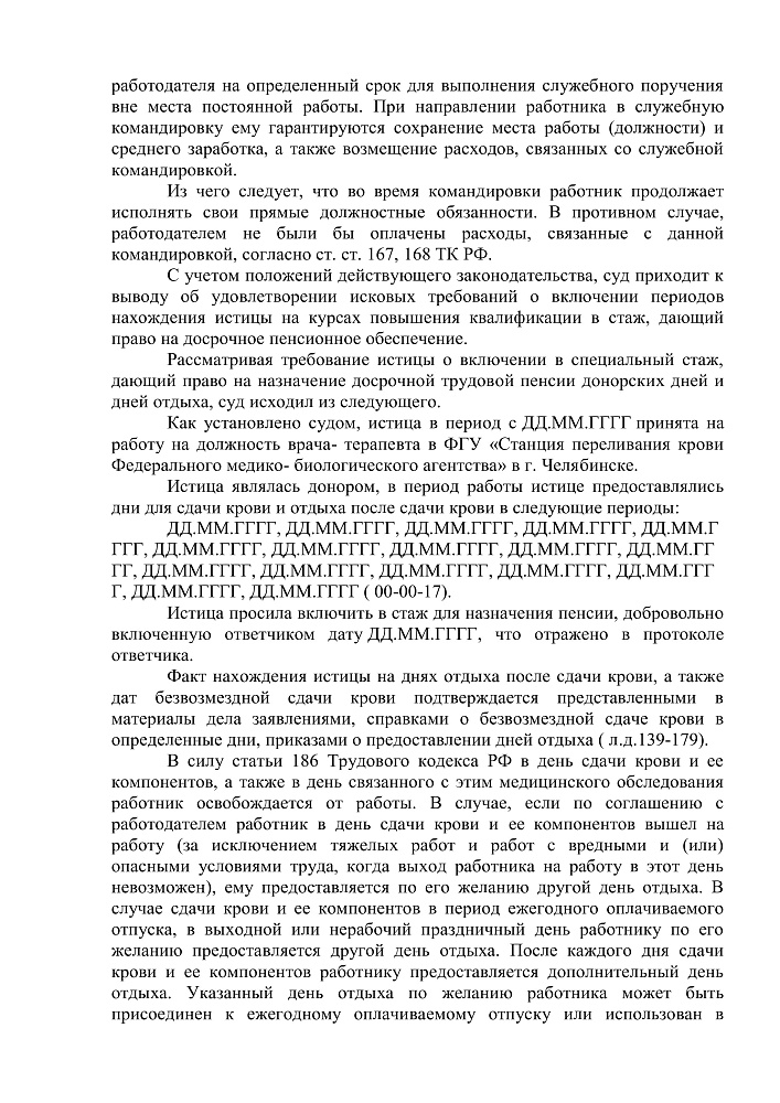Дело об увеличении специального стажа