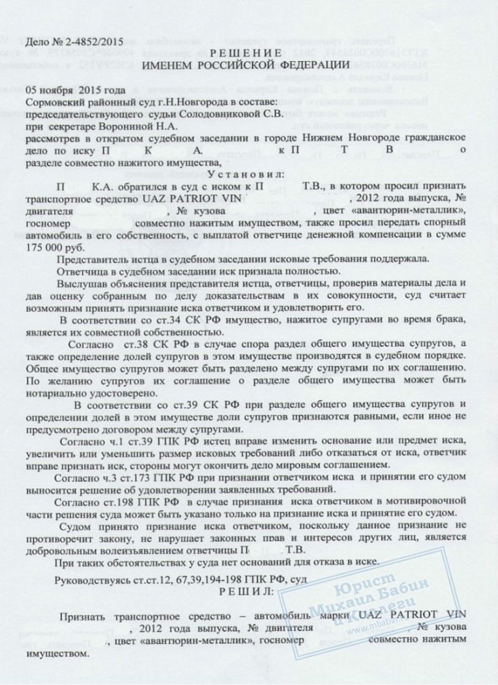 Убедили супругу оставить после развода автомобиль мужу