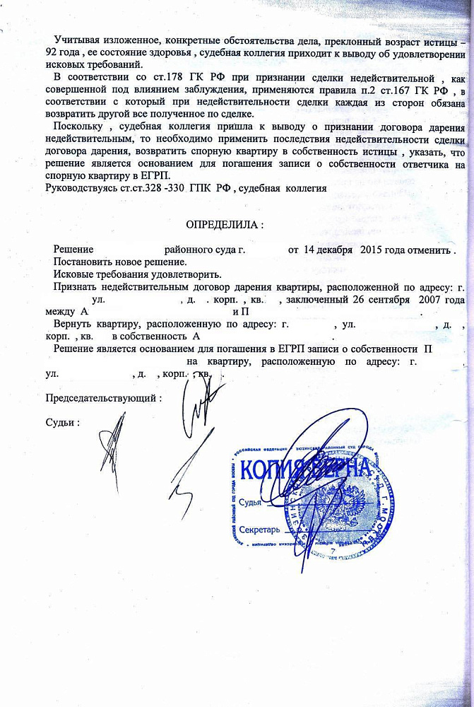 Картинка Признание недействительным договор дарения квартиры