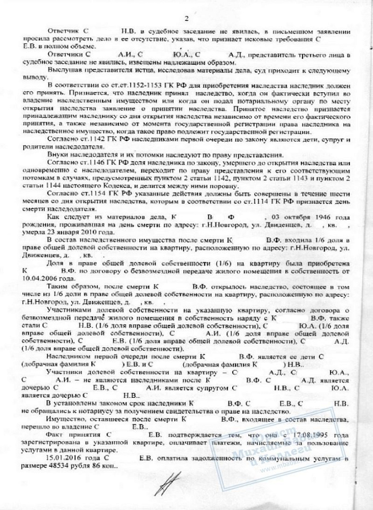 Помогли оформить наследство при пропуске сроков наследования