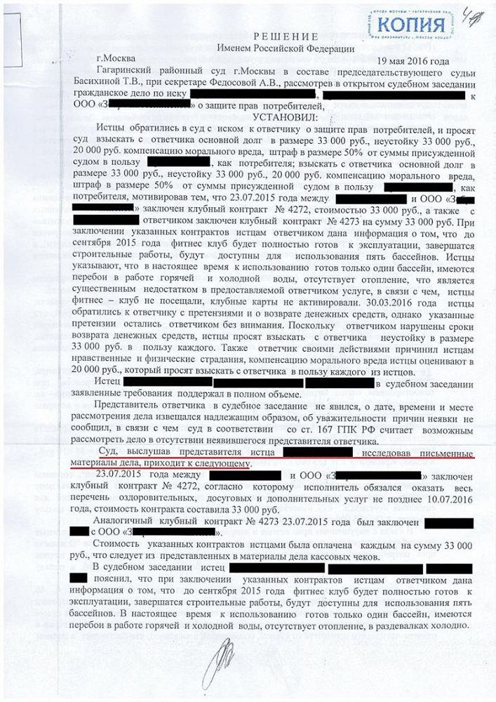 По иску о защите прав потребителя взыскана трехкратная стоимость услуги