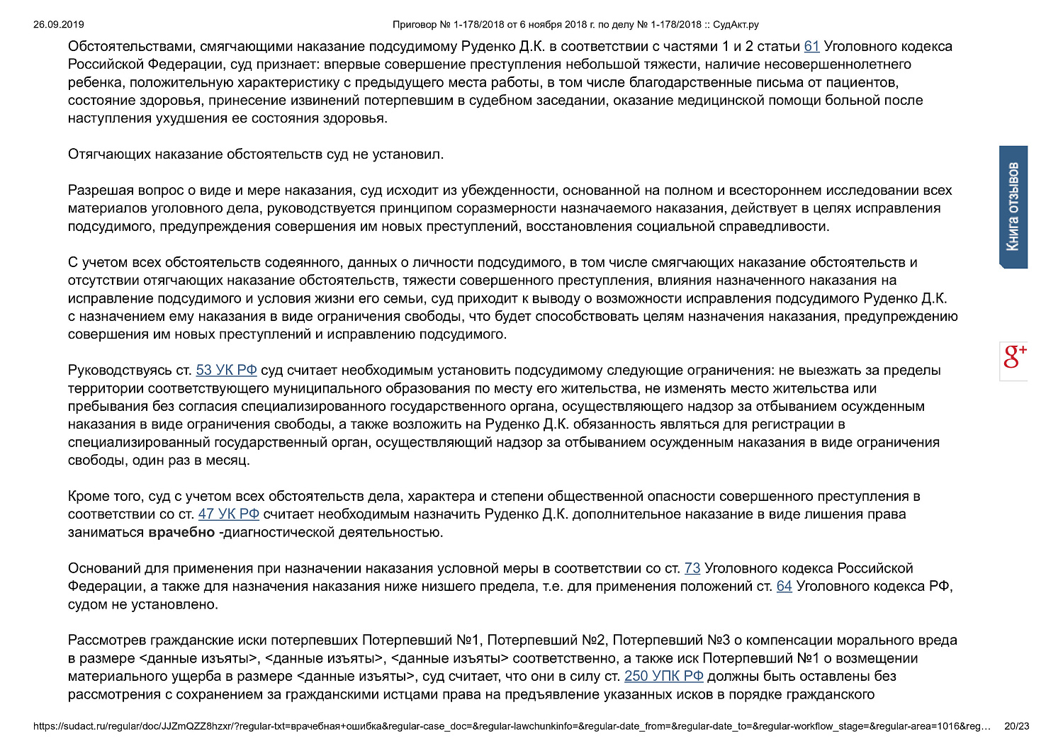 Картинка Привлечение врача к уголовной ответственности