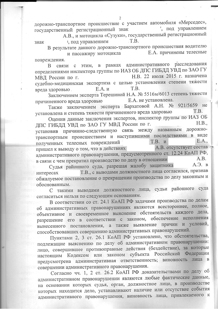 Картинка Прекращение производства об административном правонарушении