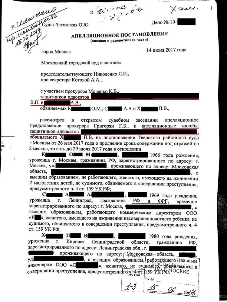 Освобождение клиента из-под стражи