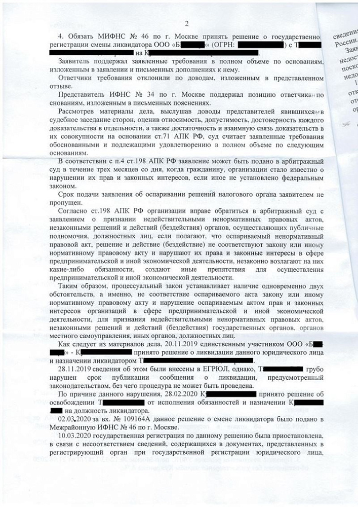 Решение налоговой признано незаконным и отменено