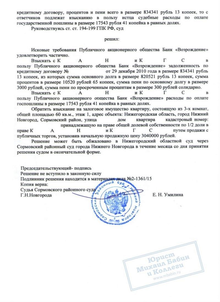 Помогли должникам по ипотеке снизить долг