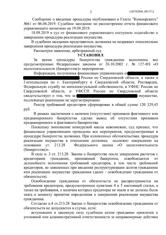 Признание банкротом физического лица