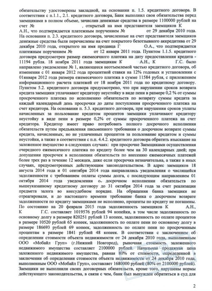 Помогли должникам по ипотеке снизить долг