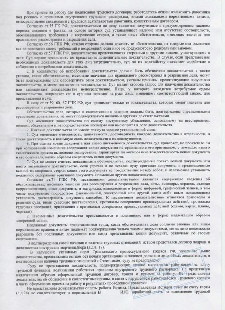 Установили отсутствие трудовых отношений